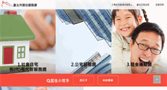 Desktop Screenshot of housing.taipei.gov.tw